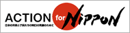 ACTION for NIPPON